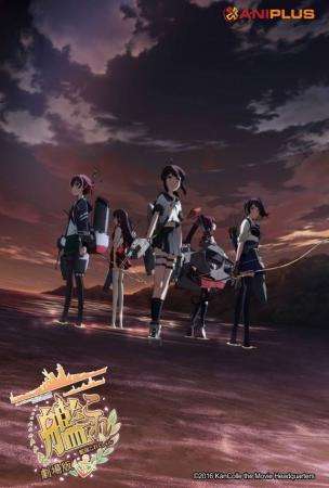 KANCOLLE